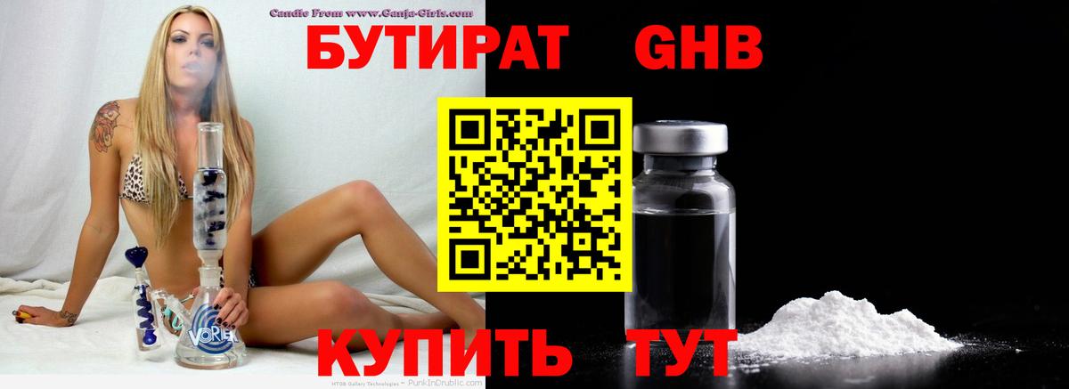 Бутират оксана Мурманск
