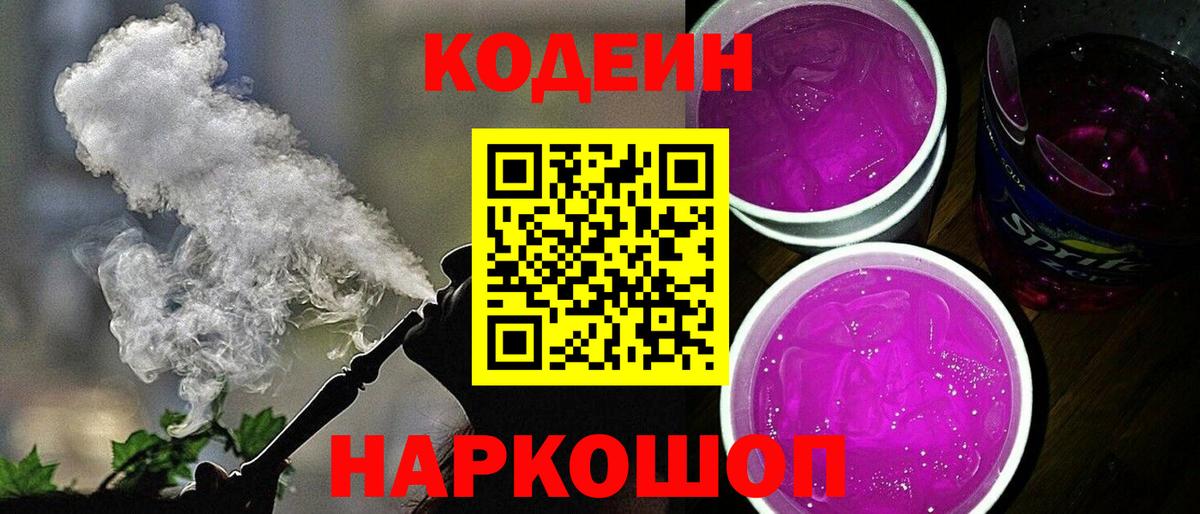 Мурманск  Кодеин напиток Lean (лин)  Кодеин напиток Lean (лин)  Вход с VPN 