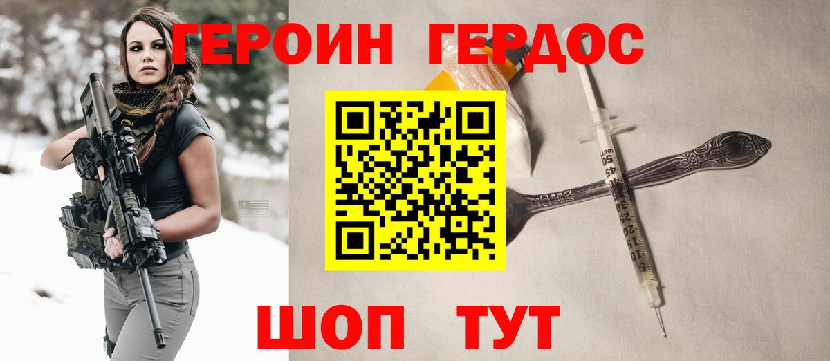 ГЕРОИН белый Мурманск