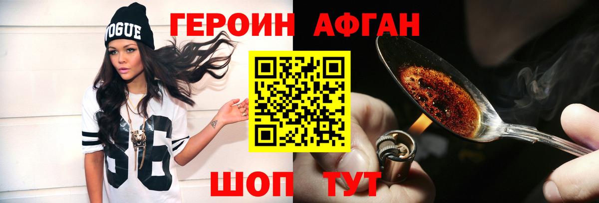 ГЕРОИН  Героин Афган  Вход с VPN  Мурманск 