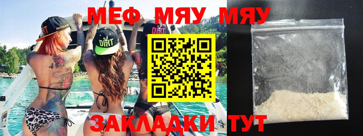 Меф  МЕФ мяу мяу  Вход с VPN  Мурманск 