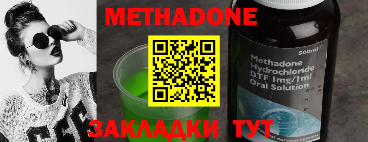 МЕТАДОН кристалл Мурманск