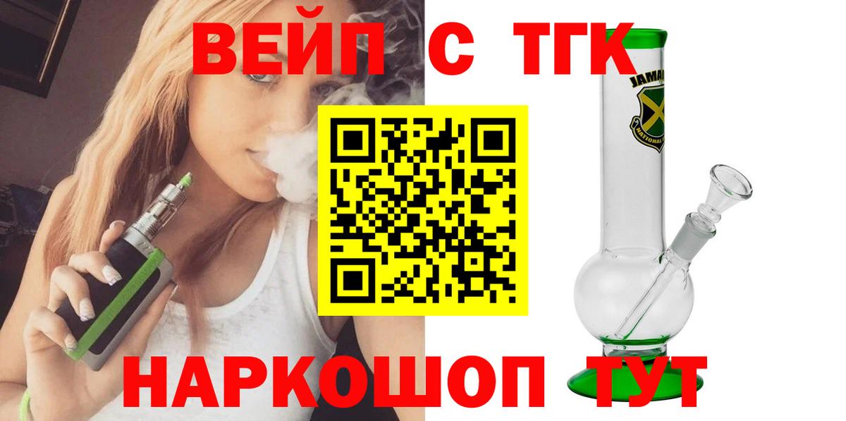 Дистиллят ТГК вейп  Дистиллят ТГК вейп  Мурманск  Вход с VPN 